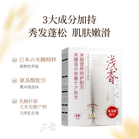 浅香     米酿氨基酸洗发乳(丰盈型）+浅香米酿氨基酸沐浴露套装500g+500g