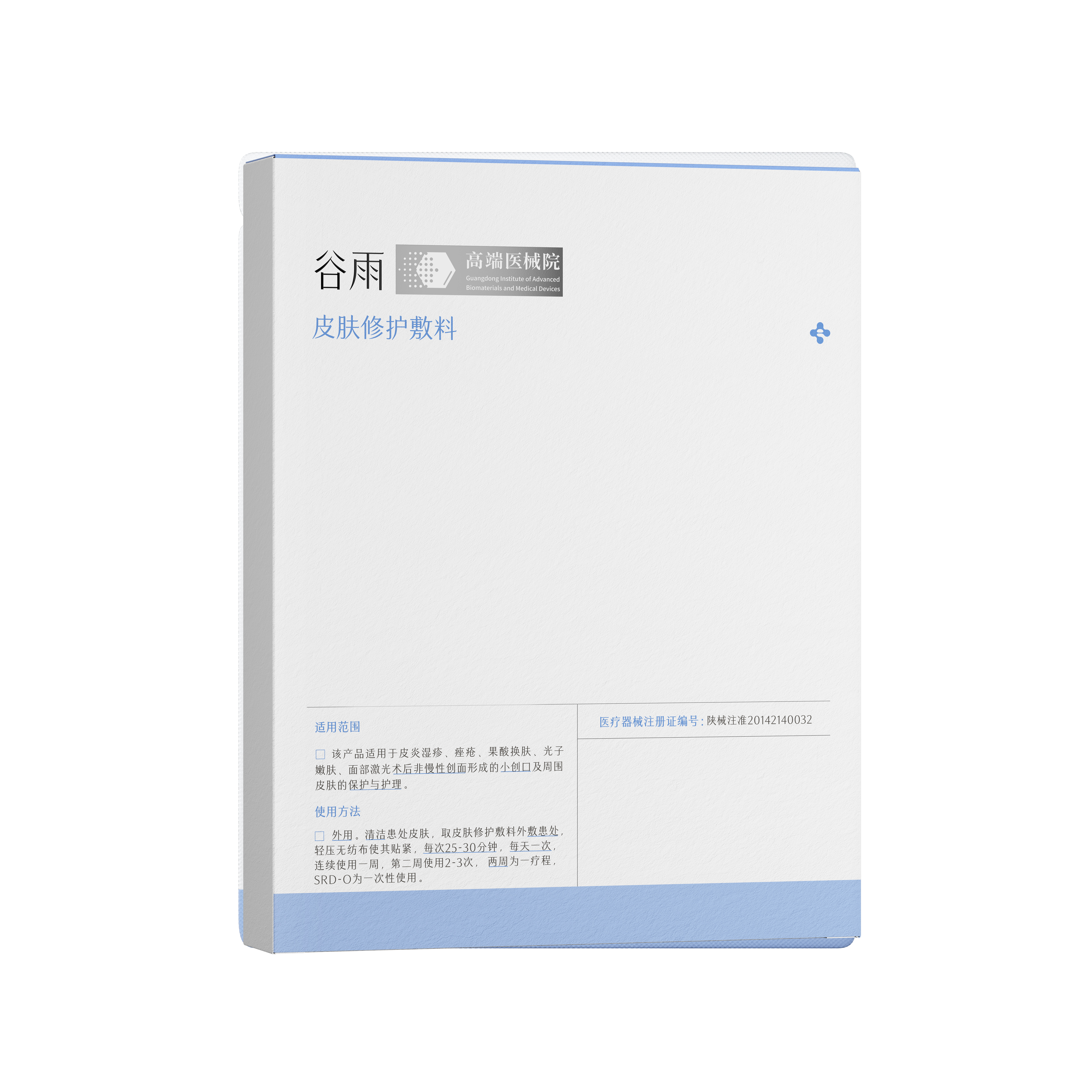 【谷雨内购专场】皮肤修护敷料25g*5片