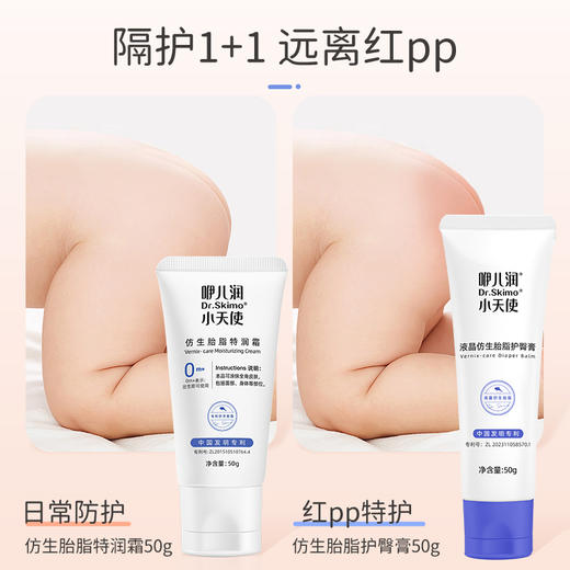 咿儿润小天使仿生胎脂婴儿舒缓护臀膏50g-YW 商品图1