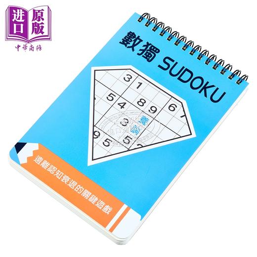 【中商原版】数独 养脑 大字版 	Nikoli	格林文化	港台原版 商品图2
