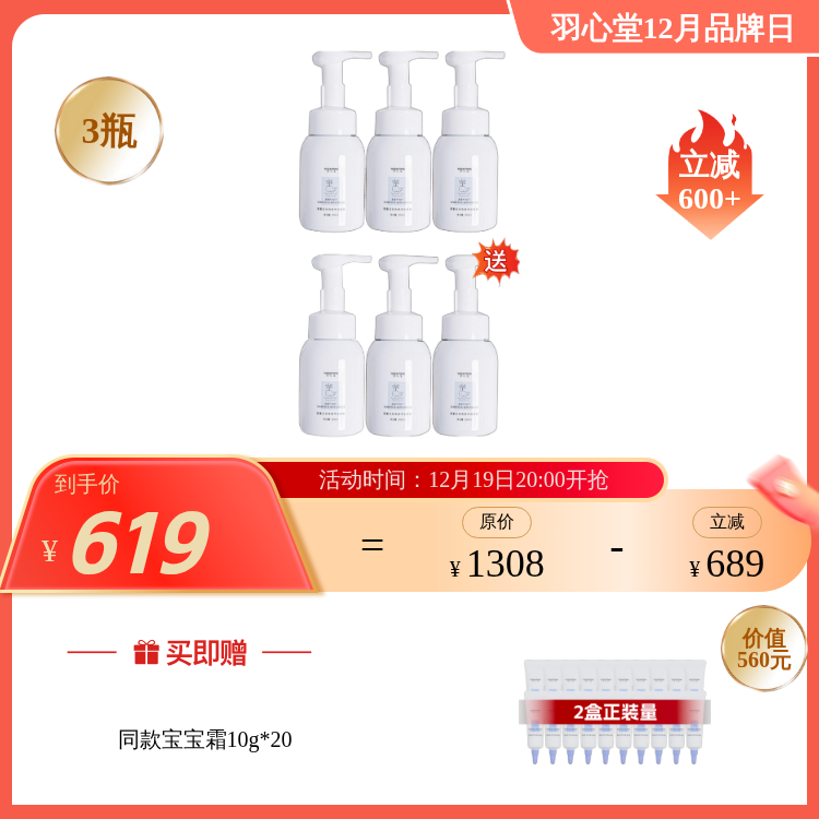 【大眼睛-12月】羽心堂 婴童植萃舒缓保湿霜100g/婴童植萃金盏花舒缓精华油 68ml/瓶 宝宝霜/宝宝油 /宝宝慕斯国内发货