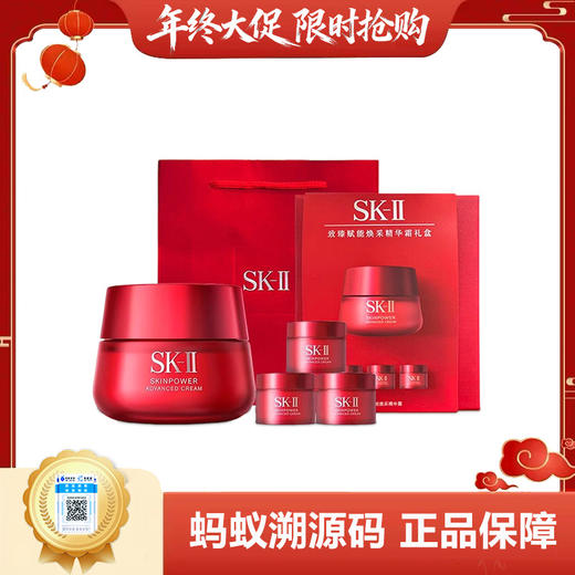 【女神狂欢嗨购】【保税仓直发·全球购】SK-II致臻赋能焕采精华霜礼盒（SK-II致臻精华霜礼盒（1托3）配礼袋 商品图0