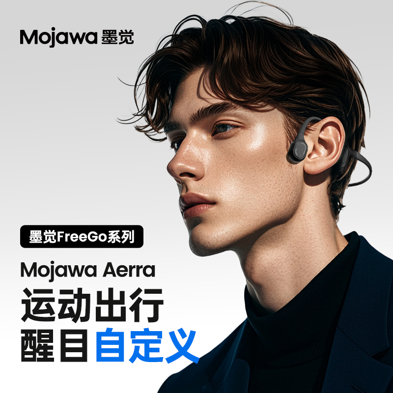 墨觉骨传导耳机Aerra无线蓝牙挂耳式