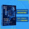 心世界-多层迷走神经指南：理论概述与实践应用(［美］德博拉·A. 达娜) 商品缩略图0