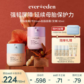 【套组】Evereden安唯伊婴儿星品面霜亲护胎脂保湿面霜50ml*2件套