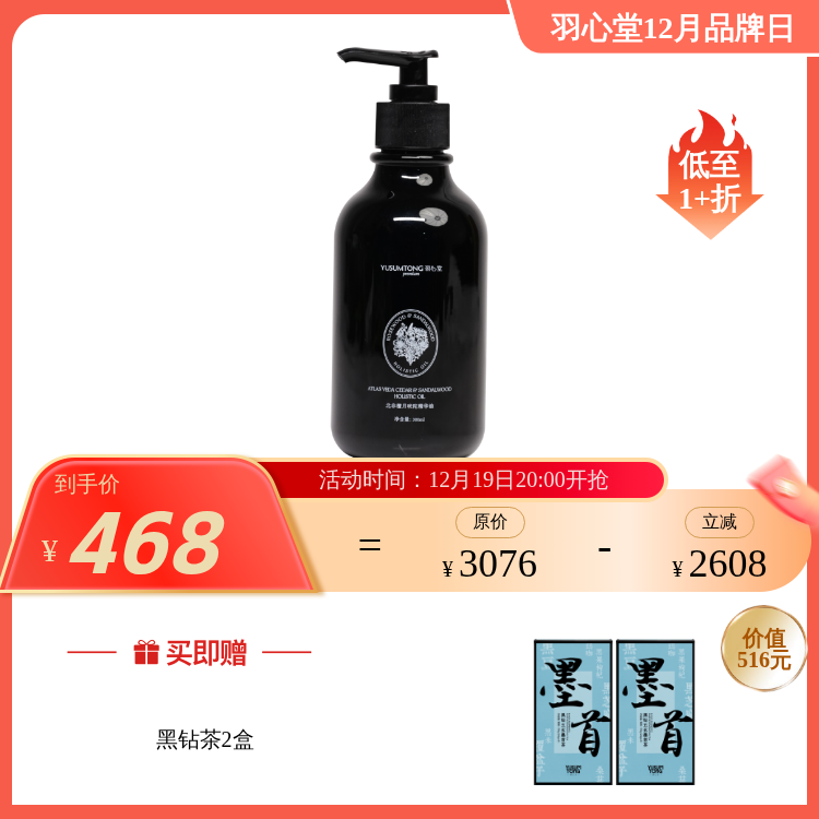 【大眼睛-12月】羽心堂北非檀月吠陀精华负面情绪排泄压力激素调节檀香放松植物按摩酒店同款 300ml/瓶