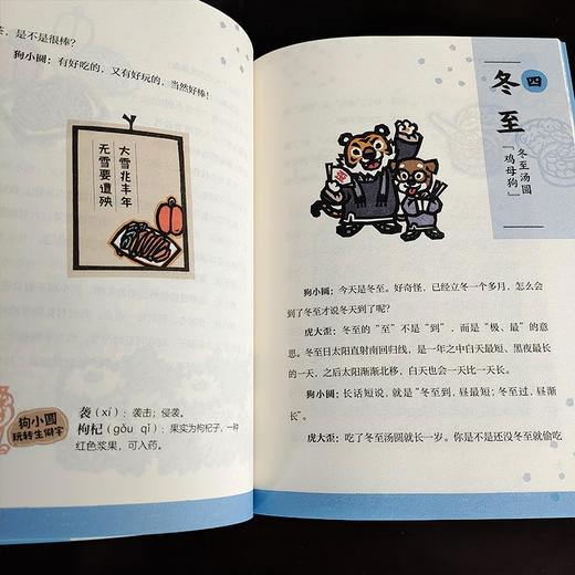 说学逗唱二十四节气·冬：清冬见远山 商品图2