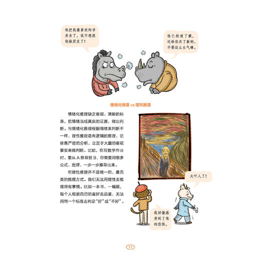 《心里有办法》（全4册） 商品图14