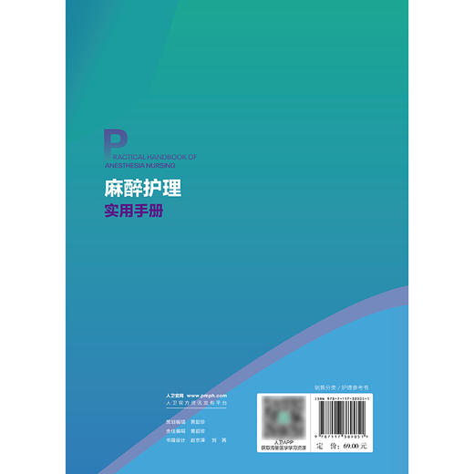 麻醉护理实用手册 商品图2