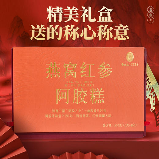 雷允上燕窝红参阿胶糕礼盒 商品图1