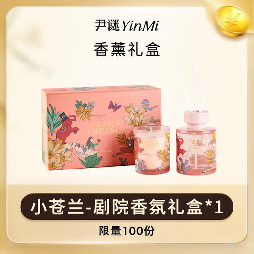 【限时1元兑】🎉 限量100件💥 尹谜香熏蜡烛礼盒 商品图0