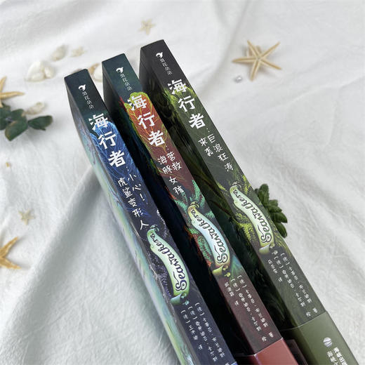海行者 3册套装 商品图2