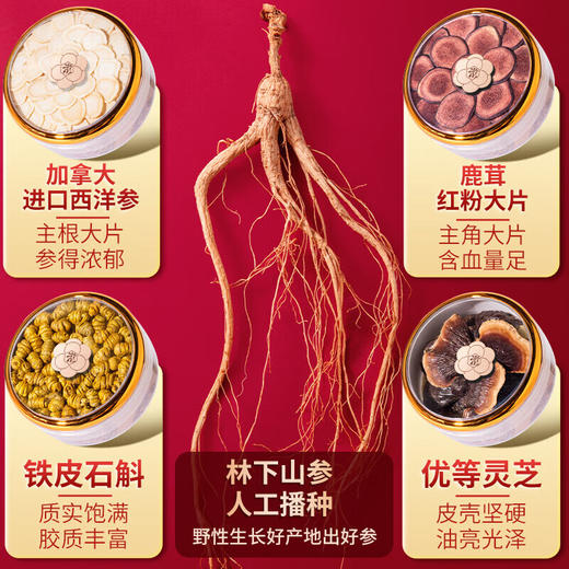 神农金康 长白山林下参人参鹿茸石斛西洋参礼盒 滋补礼品补品送父母长辈 商品图5