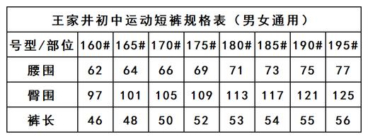 王家井初中——运动短裤 商品图2