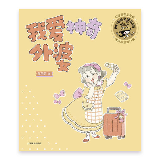 我爱神奇外婆 商品图1