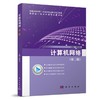 计算机网络:第2版 商品缩略图0
