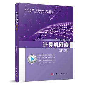 计算机网络:第2版