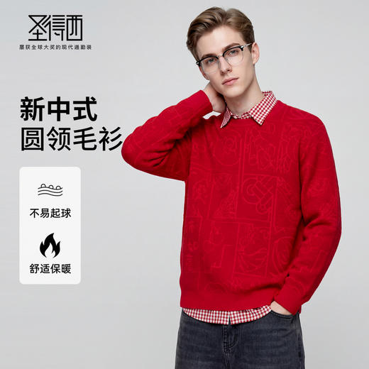 圣得西2025年冬季新款男士厚毛衫新中式提花圆领不易起球针织衫 商品图0