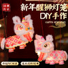 【29.9元2个！非遗手工醒狮灯笼】2026 马年醒狮灯笼DIY材料包 儿童手提花灯新年元宵礼物 商品缩略图0