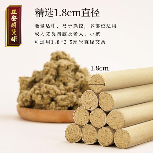 正安 小直径温火力的温灸陈艾 (15:1) 温和艾灸 新手入门 随身灸适用  1.8*20cm/10条装（升级版艾条） 商品图2
