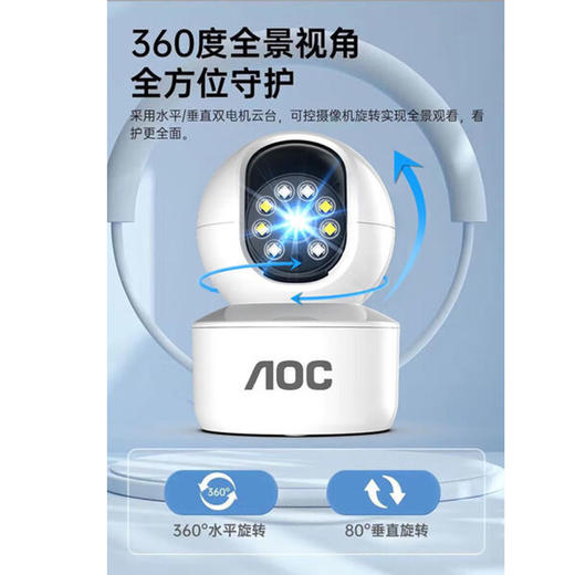 AOC冠捷 家用高清摄像头 支持APP 360度全景无死角 AOC-7904-C1 商品图1