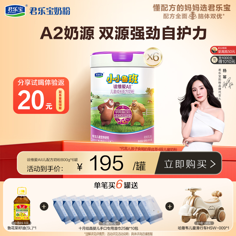 【会员周】小小鲁班诠维爱AII  儿童配方奶粉 800g