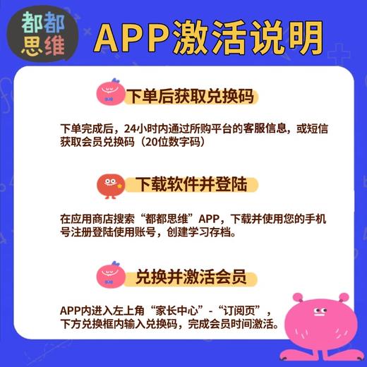【都都思维】品牌月限时福利|❤数学快乐启蒙就从都都思维开始❤超过60种数学基础概念，涵盖数学思维的全方位练习，提供2000+挑战关卡，超过1000天每日成长方案培养主动学习 商品图3
