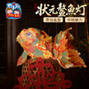 新年春节元旦马年状元鳌鱼灯，传统民俗，非遗传承，PP材质，防水耐用，多种玩法 可举可提，手工diy金鱼灯笼，拍照神器 光彩夺目 手工自制 灵活摆动，儿童材料包，花灯拍照 手工装饰品 商品缩略图3