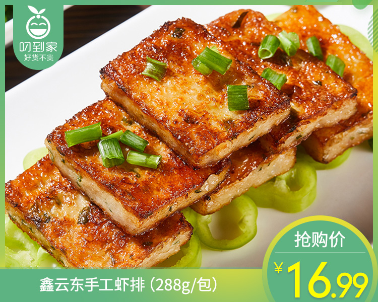 鑫云东手工虾排（288g/包）生产日期: 12月