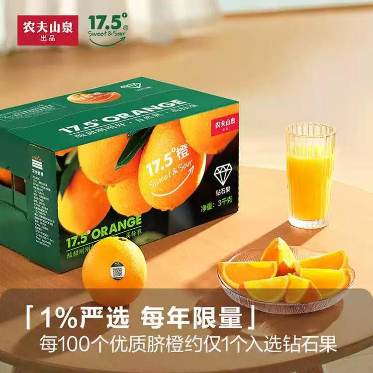 【农夫山泉，17.5°脐橙】