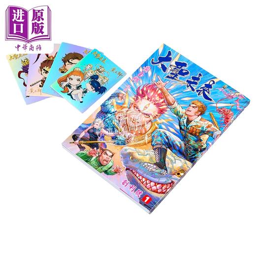 【中商原版】漫画 大圣未来 普通版 第1集 (书名烫蓝金) 黄玉郎 港版漫画书 玉皇朝出版 商品图1
