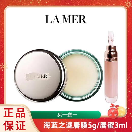 清完恢复原价！【买一送一】lamer海蓝之谜唇膜5g/海蓝之谜唇蜜3ml一般贸易 商品图0