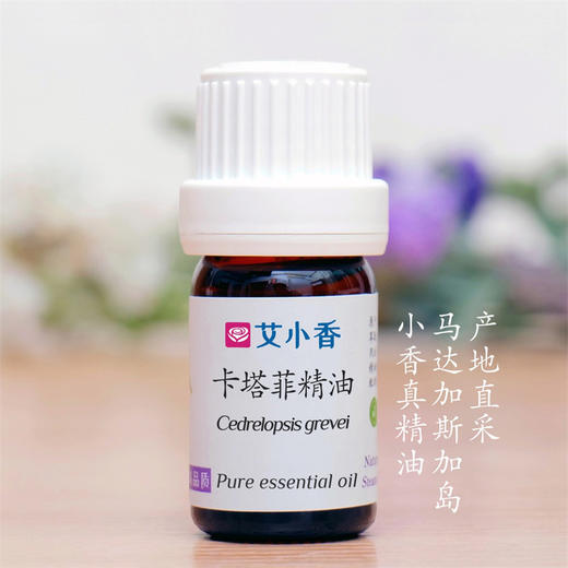 卡塔菲精油 古老木质香调 放松睡觉香氛 马达加斯加岛产地直采 商品图0
