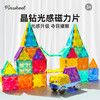 Pinwheel儿童晶钻光感磁力片，彩窗拼搭积木方块，益智拼装玩具（3岁以上） 商品缩略图11