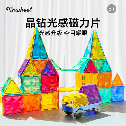 Pinwheel儿童晶钻光感磁力片，彩窗拼搭积木方块，益智拼装玩具（3岁以上） 商品图11