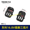 【货号07772】东科/科王/博诺/大艺/小固哥/16.8V无刷锂锂电钻配件插脚带信号线三插片 商品缩略图0