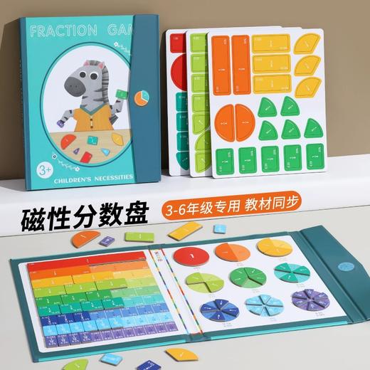 儿童磁性分数教具书 书夹式分数盘 数学教具益智早教玩具 3-6年级专用 商品图1
