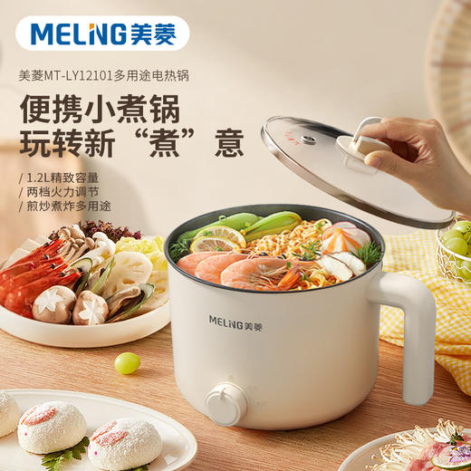 美菱MT-LY12101多用途电热锅（电煮锅） 商品图4