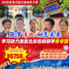 【冬令营·1月26日-2月7日】6天5晚 ，2025年“我想学 我要学”，学习动力激发北京名校研学冬令营 商品缩略图0