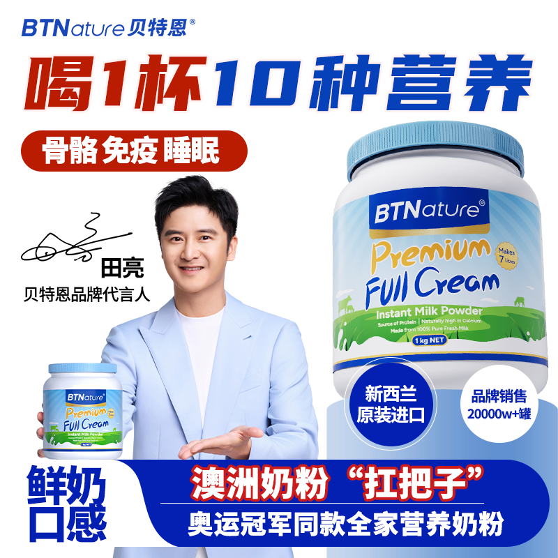 效期至26年7月【临期特价，售完即止】周六（12.27）中午12点开始 【保税直发】BTNature贝特恩特浓全脂醇香脱脂全家营养奶粉大满罐1kg/罐