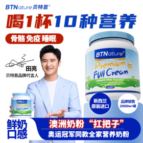 效期至26年7月【临期特价，售完即止】周六（12.27）中午12点开始 【保税直发】BTNature贝特恩特浓全脂醇香脱脂全家营养奶粉大满罐1kg/罐