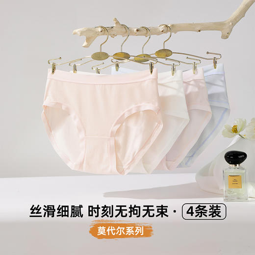 【4条装】雅黛俪莫代尔女士内裤透气舒适含商蚕丝裆底三角裤头 商品图2