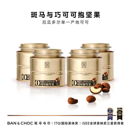 【斑马与巧】可可抱坚果罐装巧克力，全国GUCCI门店巧克力供应商，13年专注高端巧克力制造！ 商品图3