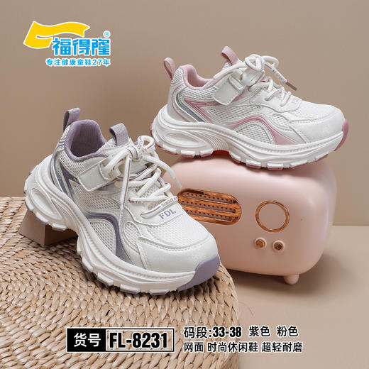 福得隆 8231  双网  33-38 商品图1