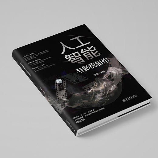 人工智能与影视制作 商品图3