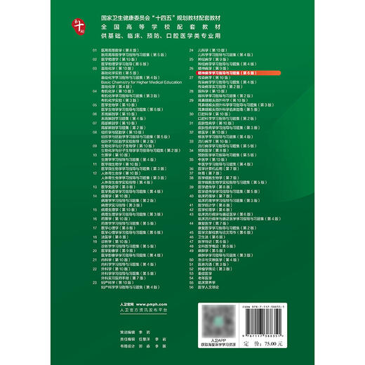 【预售】精神病学学习指导与习题集（第6版） 商品图2