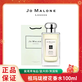 【配礼袋】JOMALONE/祖玛珑橙花香水100ml鼠尾草海盐/蓝风铃/英国梨 香港直邮C