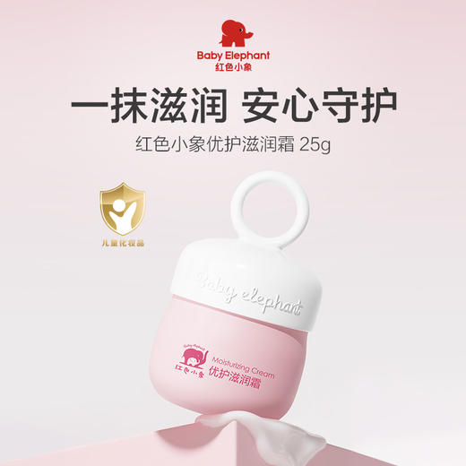红色小象优护滋润霜25g-4330 温和呵护肌肤 儿童面霜 改善干燥 商品图0