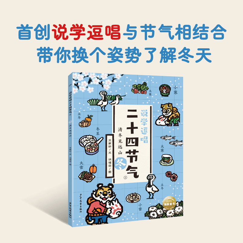 说学逗唱二十四节气·冬：清冬见远山