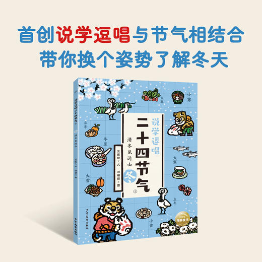 说学逗唱二十四节气·冬：清冬见远山 商品图0